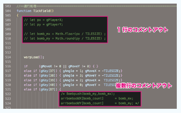 コメントアウトとは？やり方と活用方法 | トモジブログ