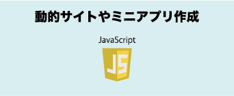 JavaScriptの画像