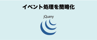 jQueryの画像